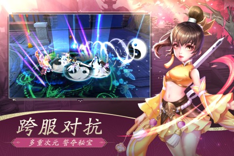 一世之尊手机正版图3