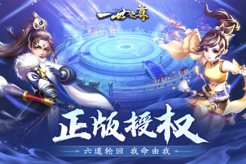 一世之尊手机正版图4