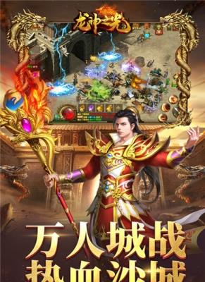 龙神之光合击传奇安卓版图1