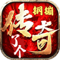 钢镚传了个奇最新版 V3.1.3