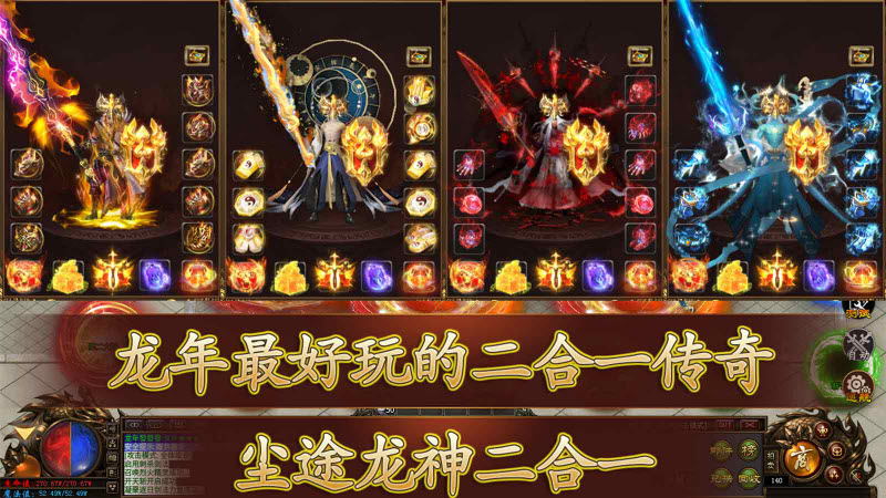 尘途龙神二合一游戏最新版图1