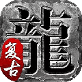 土味传奇游戏手机版 V1.0