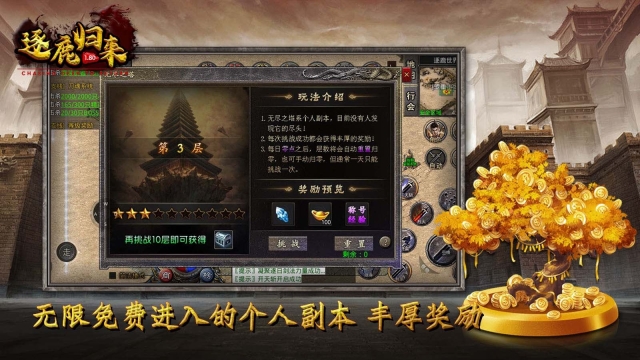 风行逐鹿归来无广告版图3