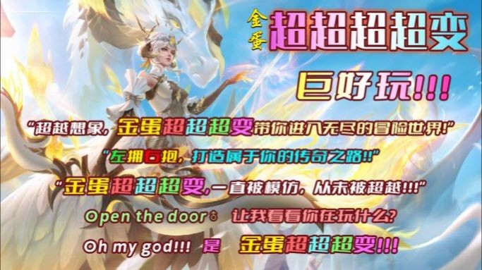 金蛋超超超超变手游版图1