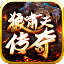 狼啸天传奇火龙游戏无广告版 V1.0
