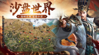 三国征战天下最新版图1