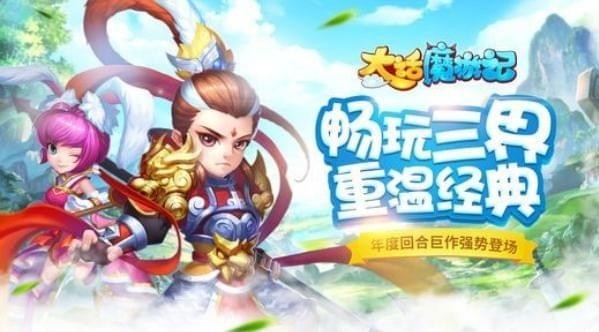 大话魔游记通用版图2