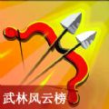 武林风云榜射击安卓直装版 V1.0