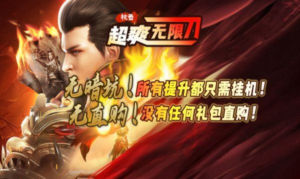 牧云超爽无限刀传奇图1