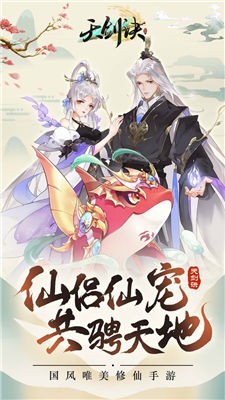 天剑诀之御剑飞仙手机免费版图3