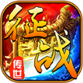 征战传世正版 V1.6.208.5