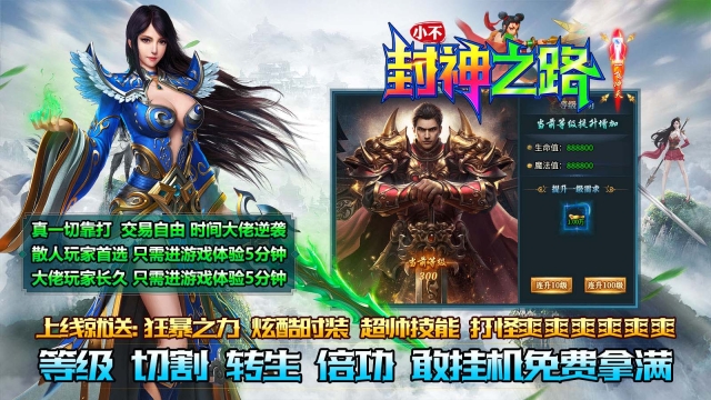 小不封神之路手机版图2