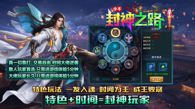 小不封神之路手机版图1