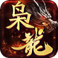 枭龙传奇游戏正版 V4.4.5