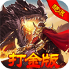 神魔诛天超爆打金手机版 V1.0.0