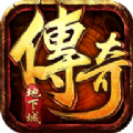 盟重英雄之阿拉德传奇游戏完整版 V1.0.0