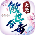 天光傲世合击手游版