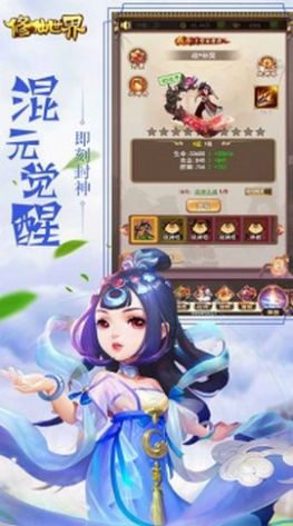 修仙世界手机最新版图2