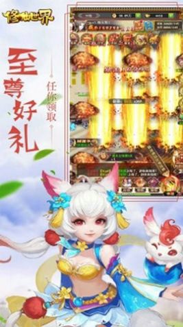 修仙世界手机最新版图1