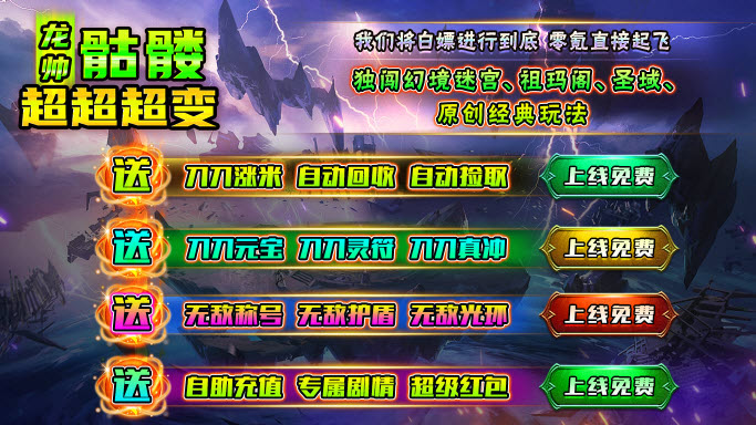 龙帅骷髅超超超变手机版图3