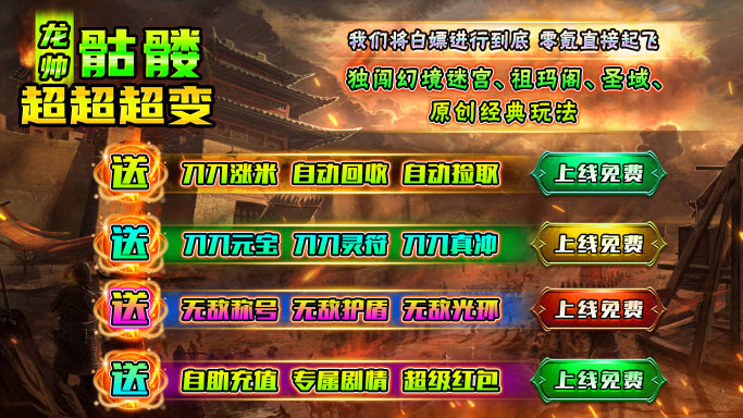 龙帅骷髅超超超变手机版图2