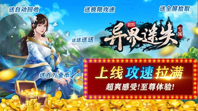 狂烈异界迷失专属游戏完整版图1