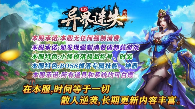 狂烈异界迷失专属游戏完整版图2