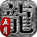五月传奇游戏官网版