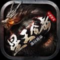 盛玩精品星王合击手游直装版 V3.1.3