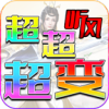 听风超超超变传奇官方版 V3.1.3