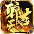 醉苍天传奇游戏最新版 V2.1.0