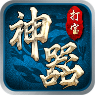 神器打宝服最新版 V1.0.0