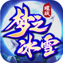 曜玩老冰雪游戏无广告版 V4.3.9