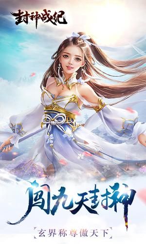 封神战纪手游无广告版图2