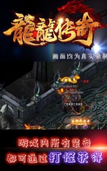 龙龙传奇游戏正版图2