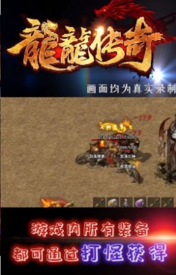 龙龙传奇游戏正版图1