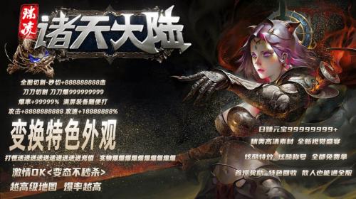瑞凌诸天大陆直装游戏版图3