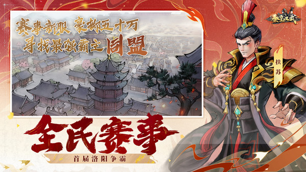 秦皇汉武手游版图3
