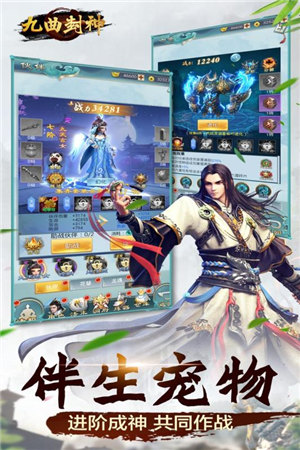 九曲封神手机最新版图1