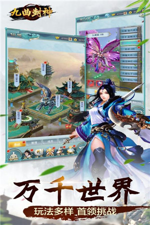 九曲封神手机最新版图2