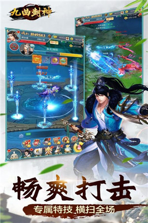 九曲封神手机最新版图3