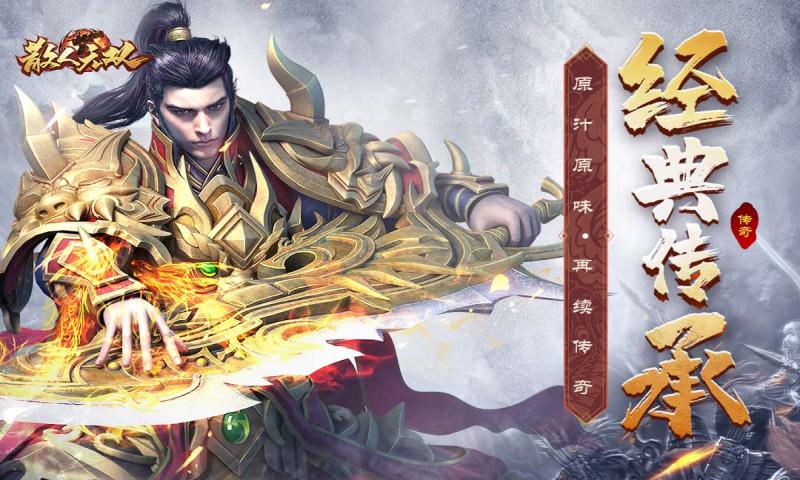 散人无双合击安卓直装版图1