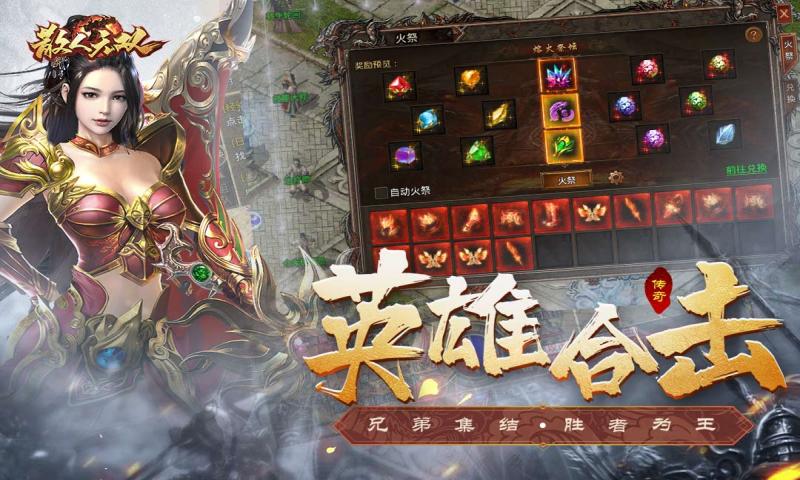 散人无双合击安卓直装版图2