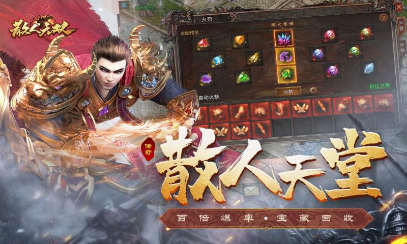 散人无双合击安卓直装版图3