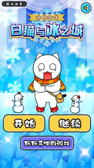 白猫与冰之城手游无广告版图1