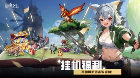 星魂之上手机版图2