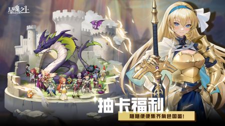 星魂之上手机版图4