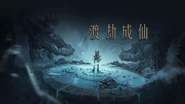 问山海暗黑修仙传奇最新免费版图3