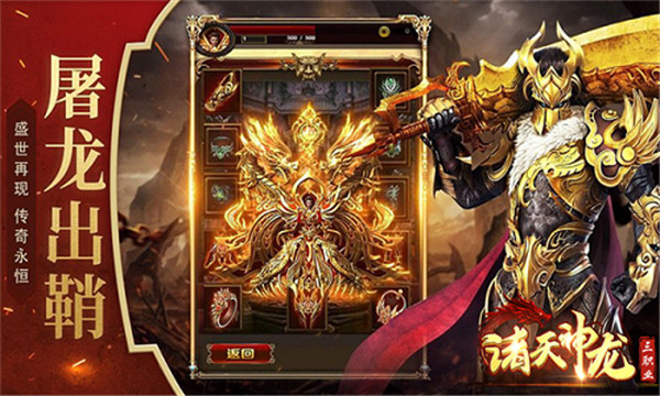 诸天神龙游戏完整版图2