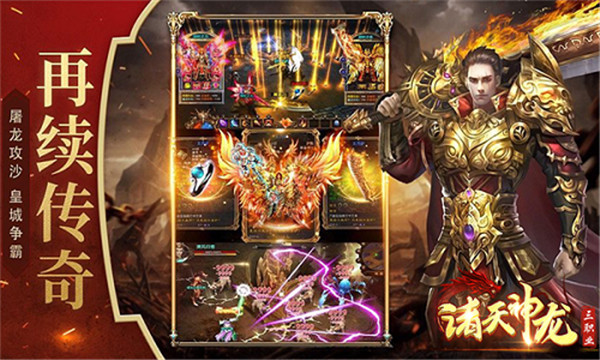 诸天神龙游戏完整版图3